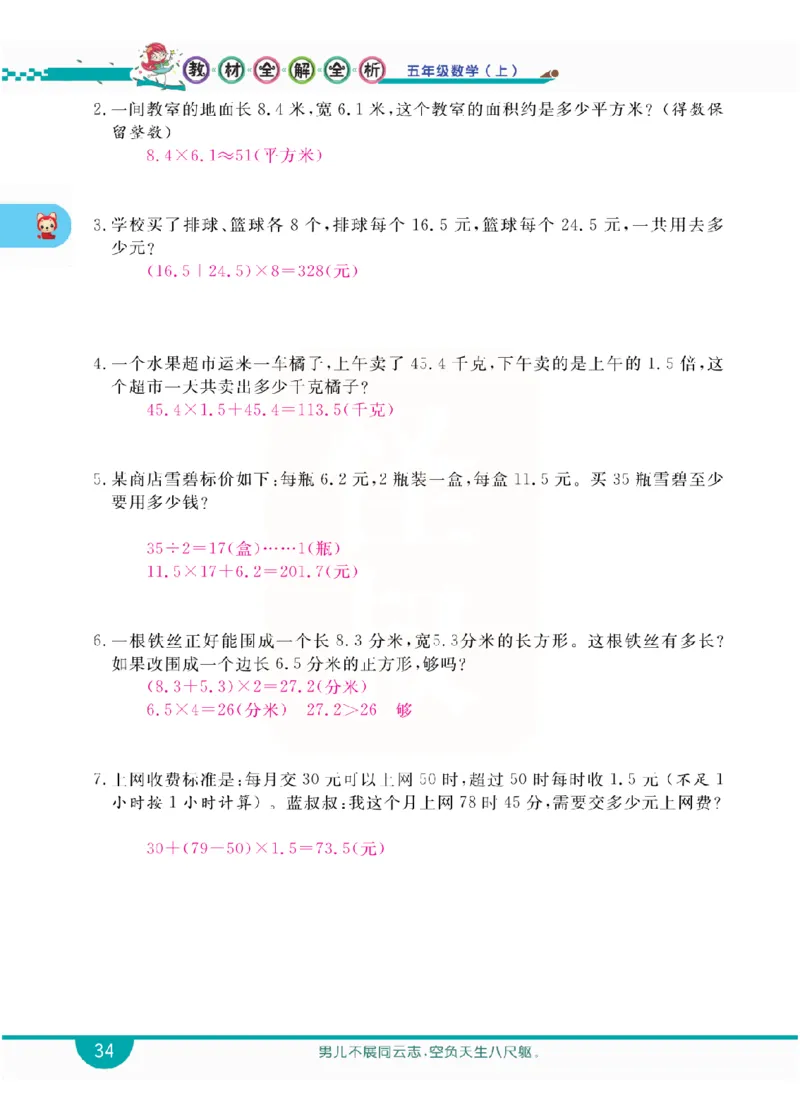 小学教材全解全析-人教数学5上_《教材全解》小学1-6年级_《小学教材全解全析》_1-6年级上册_数学