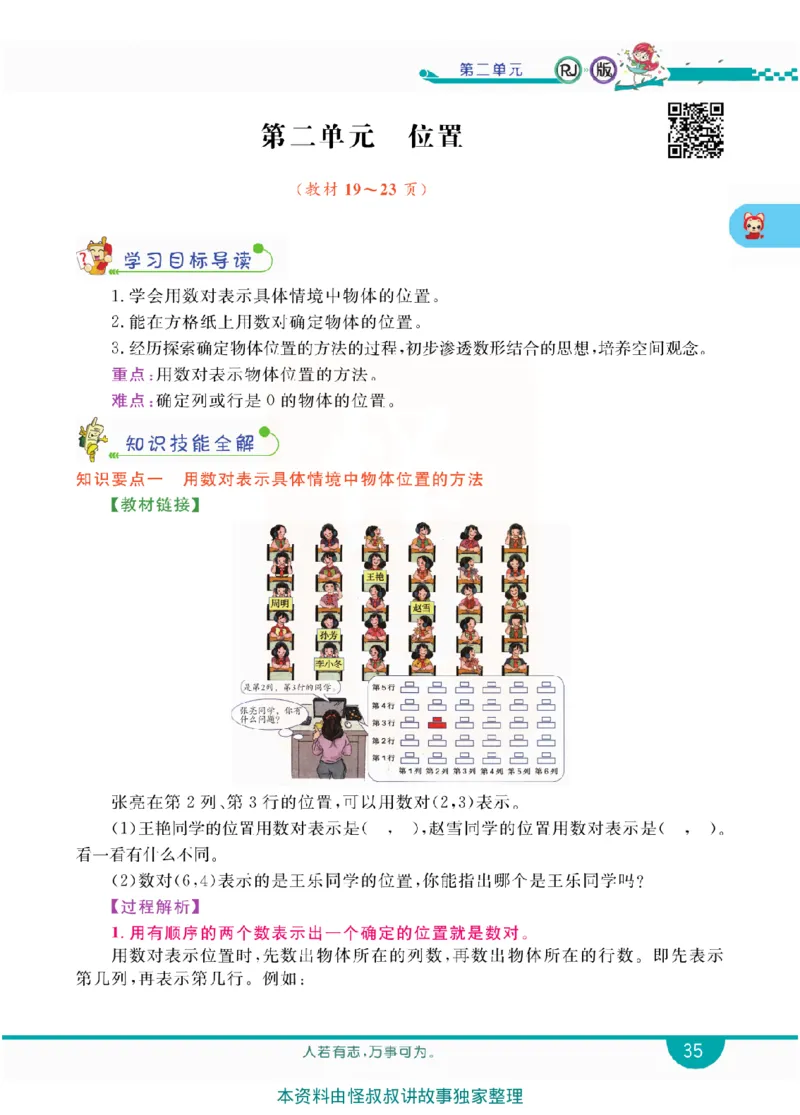 小学教材全解全析-人教数学5上_《教材全解》小学1-6年级_《小学教材全解全析》_1-6年级上册_数学