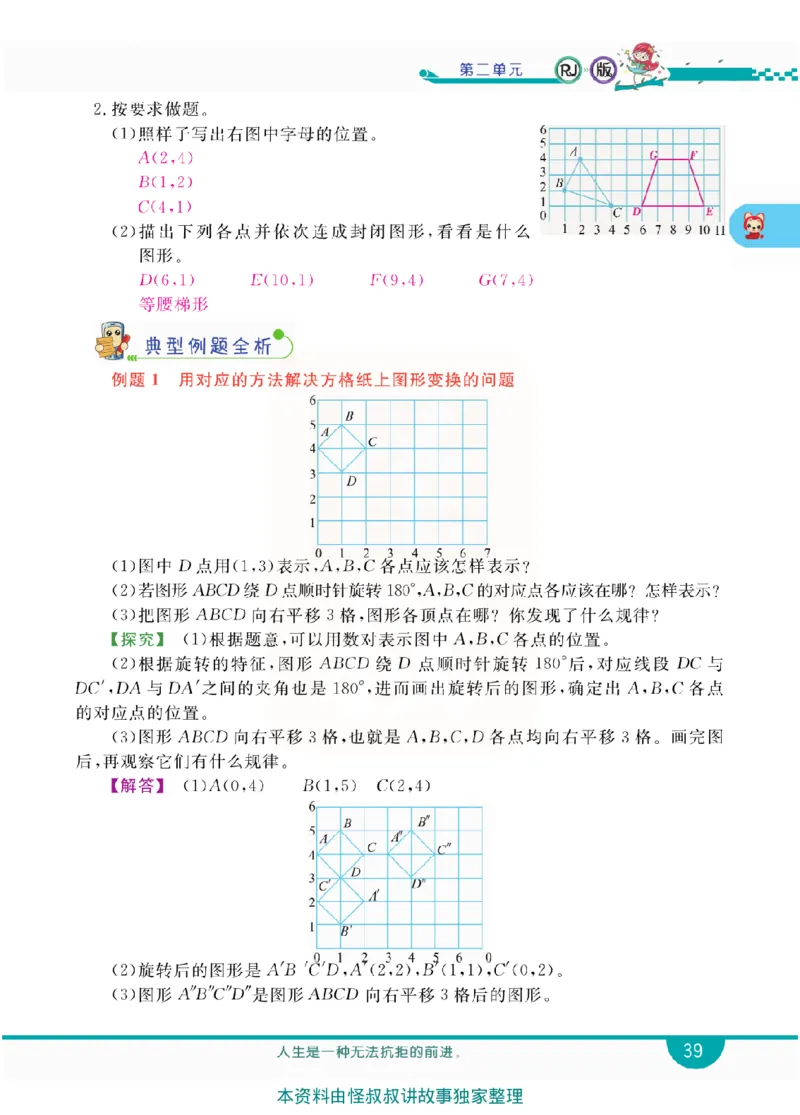 小学教材全解全析-人教数学5上_《教材全解》小学1-6年级_《小学教材全解全析》_1-6年级上册_数学