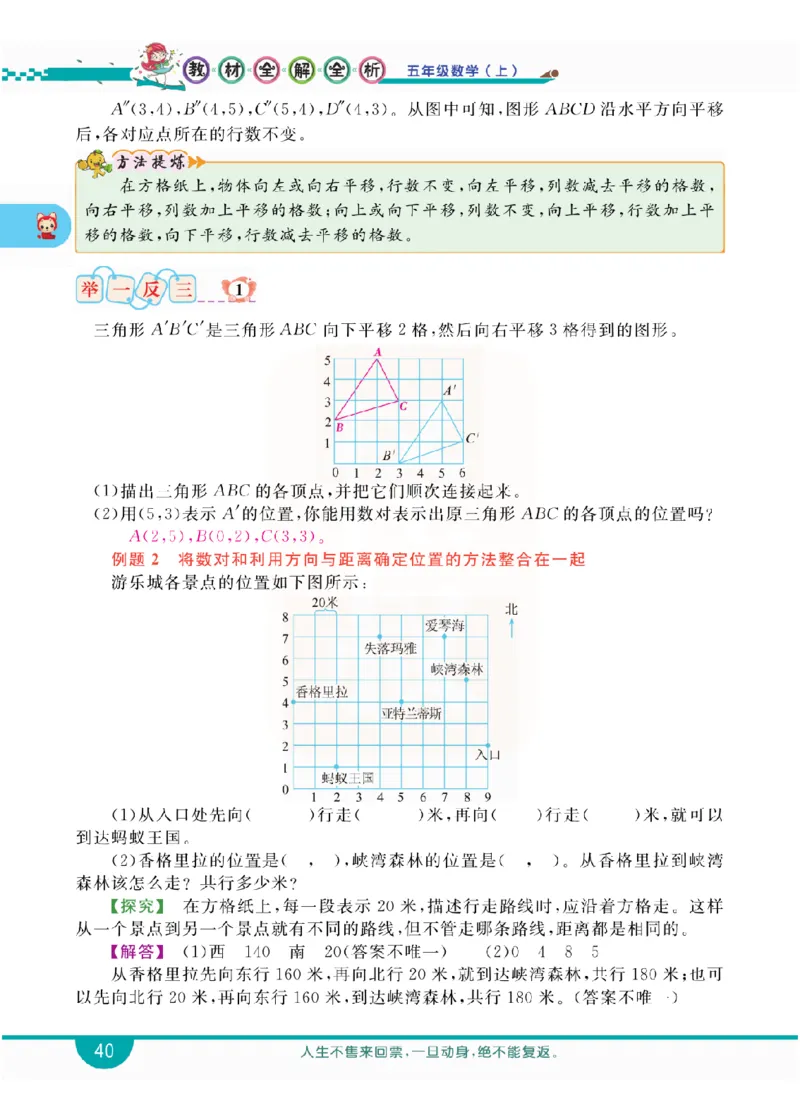 小学教材全解全析-人教数学5上_《教材全解》小学1-6年级_《小学教材全解全析》_1-6年级上册_数学