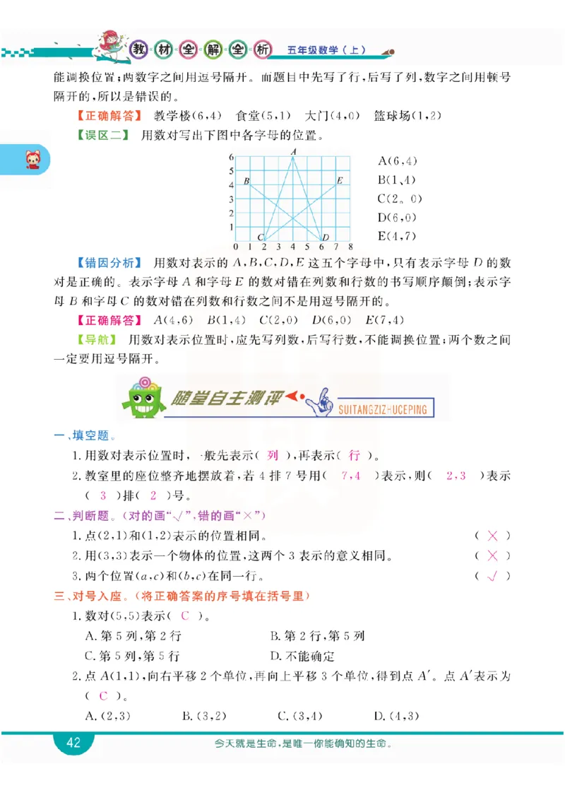 小学教材全解全析-人教数学5上_《教材全解》小学1-6年级_《小学教材全解全析》_1-6年级上册_数学