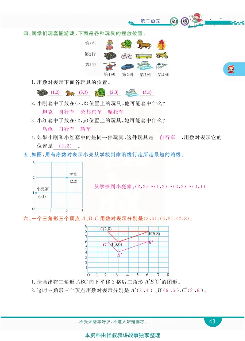 小学教材全解全析-人教数学5上_《教材全解》小学1-6年级_《小学教材全解全析》_1-6年级上册_数学