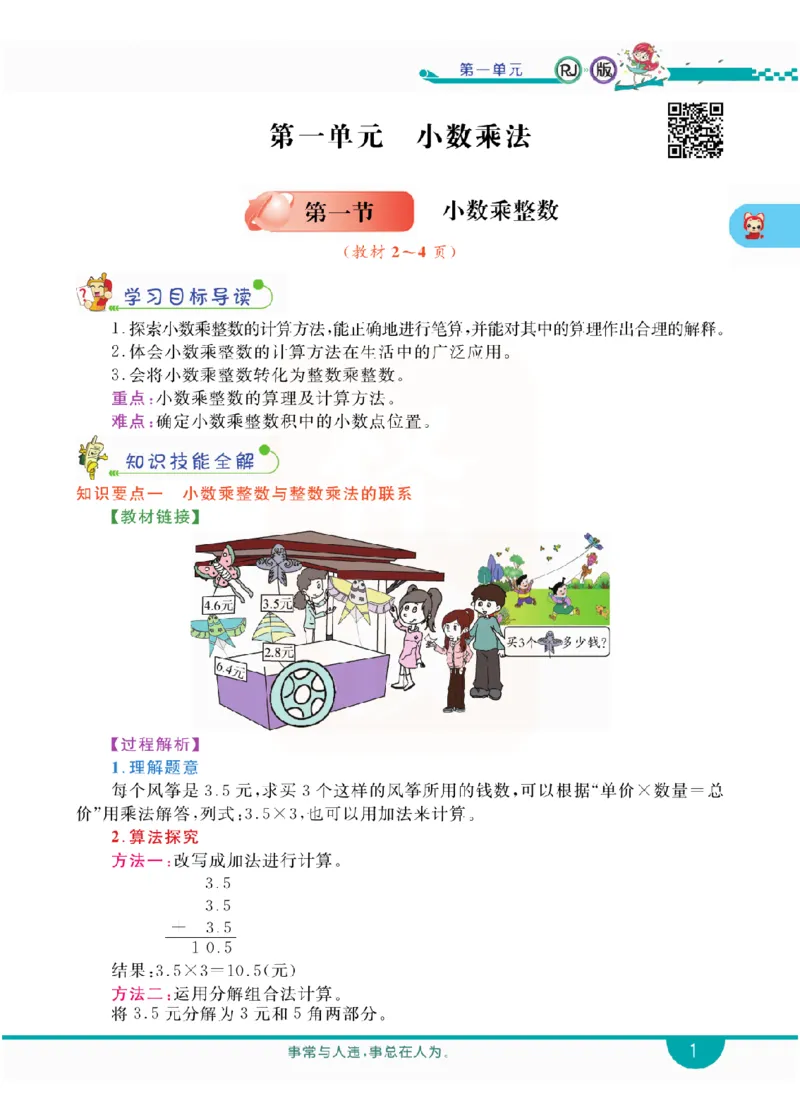 小学教材全解全析-人教数学5上_《教材全解》小学1-6年级_《小学教材全解全析》_1-6年级上册_数学