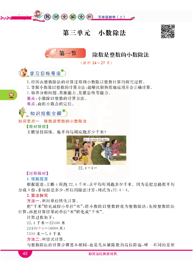 小学教材全解全析-人教数学5上_《教材全解》小学1-6年级_《小学教材全解全析》_1-6年级上册_数学