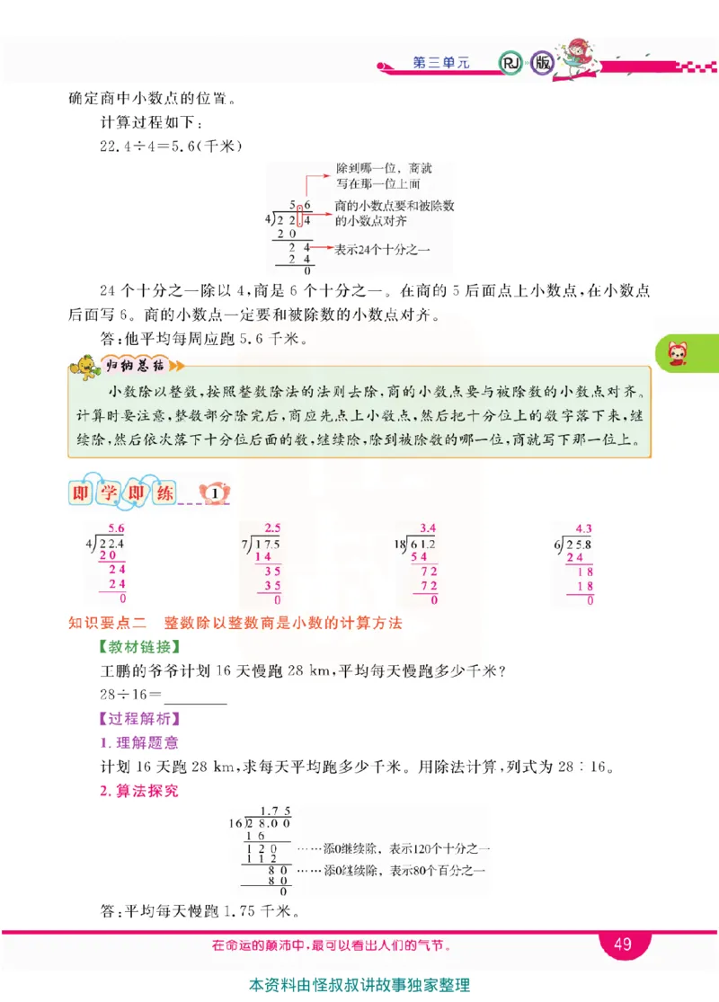 小学教材全解全析-人教数学5上_《教材全解》小学1-6年级_《小学教材全解全析》_1-6年级上册_数学