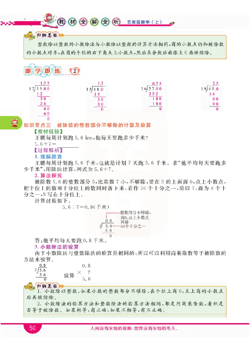 小学教材全解全析-人教数学5上_《教材全解》小学1-6年级_《小学教材全解全析》_1-6年级上册_数学
