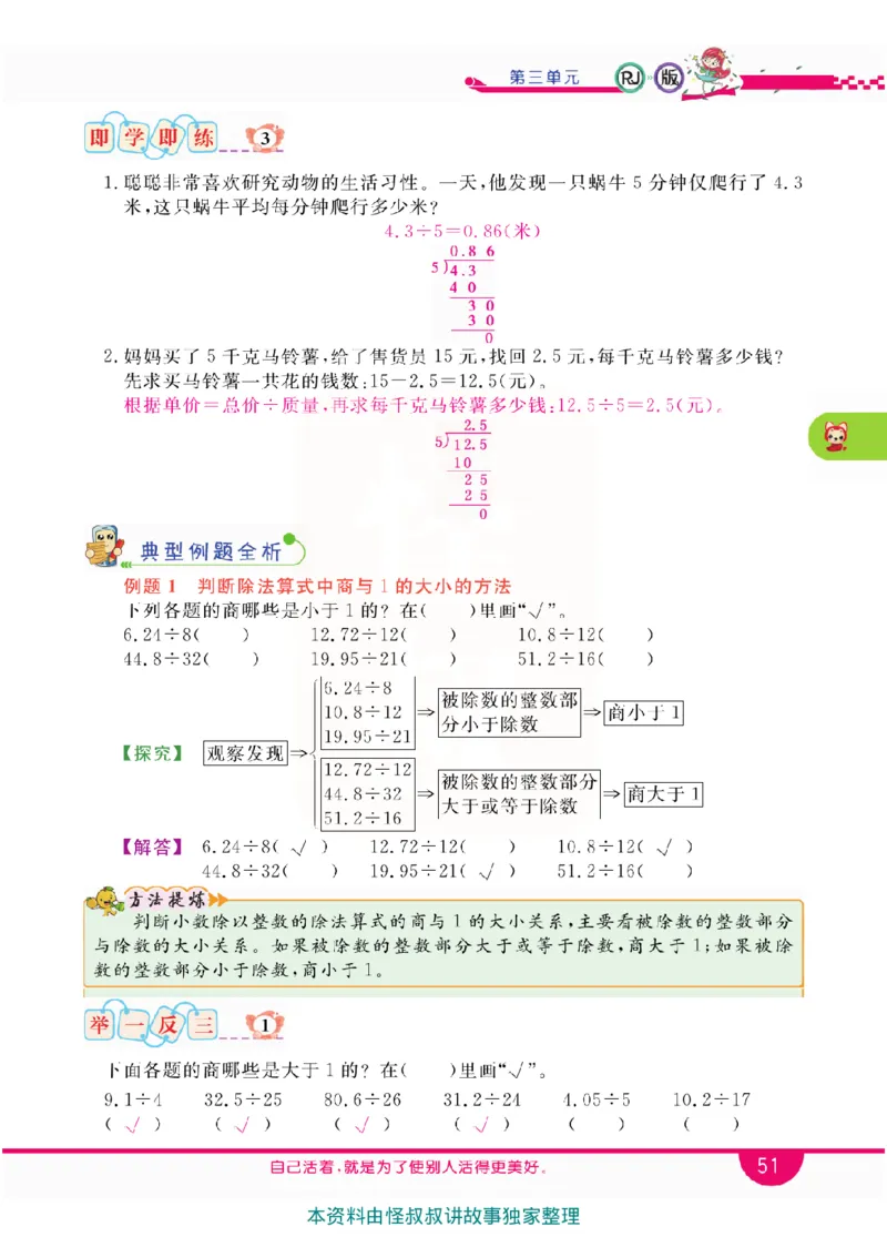 小学教材全解全析-人教数学5上_《教材全解》小学1-6年级_《小学教材全解全析》_1-6年级上册_数学