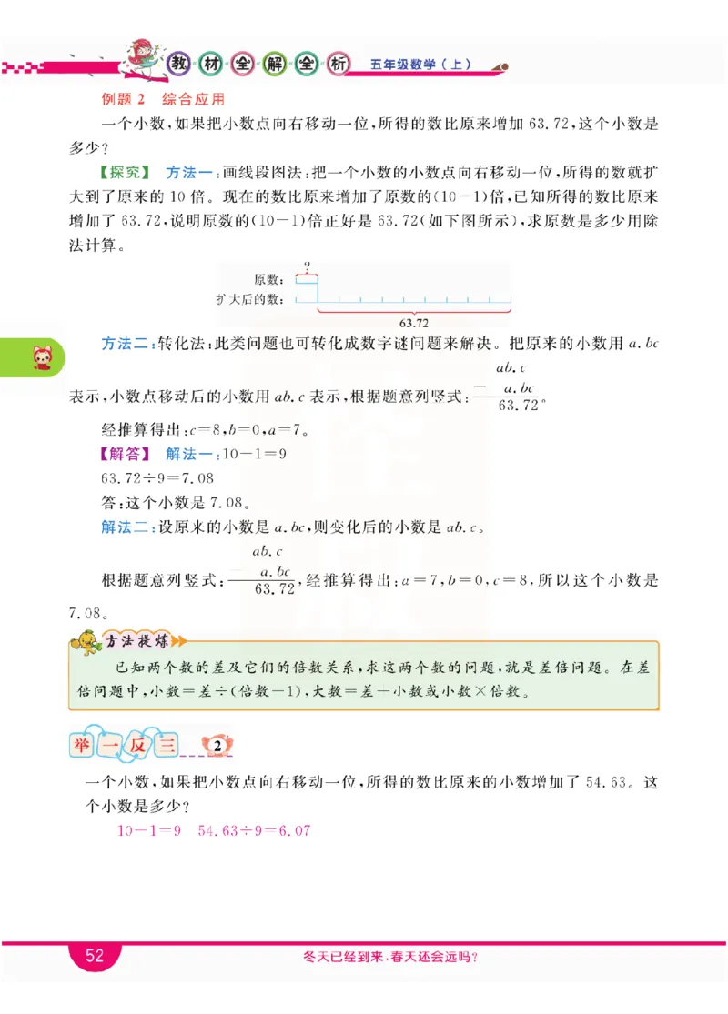 小学教材全解全析-人教数学5上_《教材全解》小学1-6年级_《小学教材全解全析》_1-6年级上册_数学