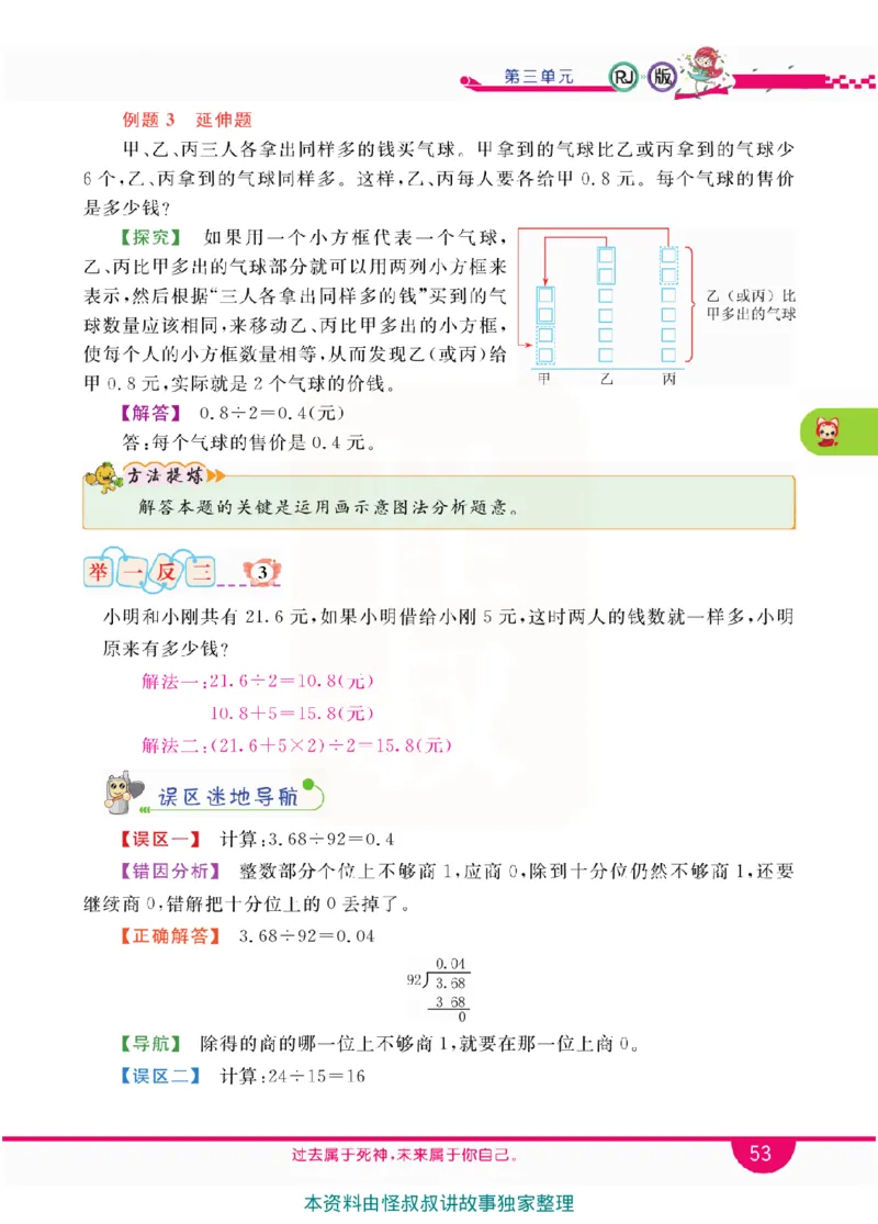 小学教材全解全析-人教数学5上_《教材全解》小学1-6年级_《小学教材全解全析》_1-6年级上册_数学