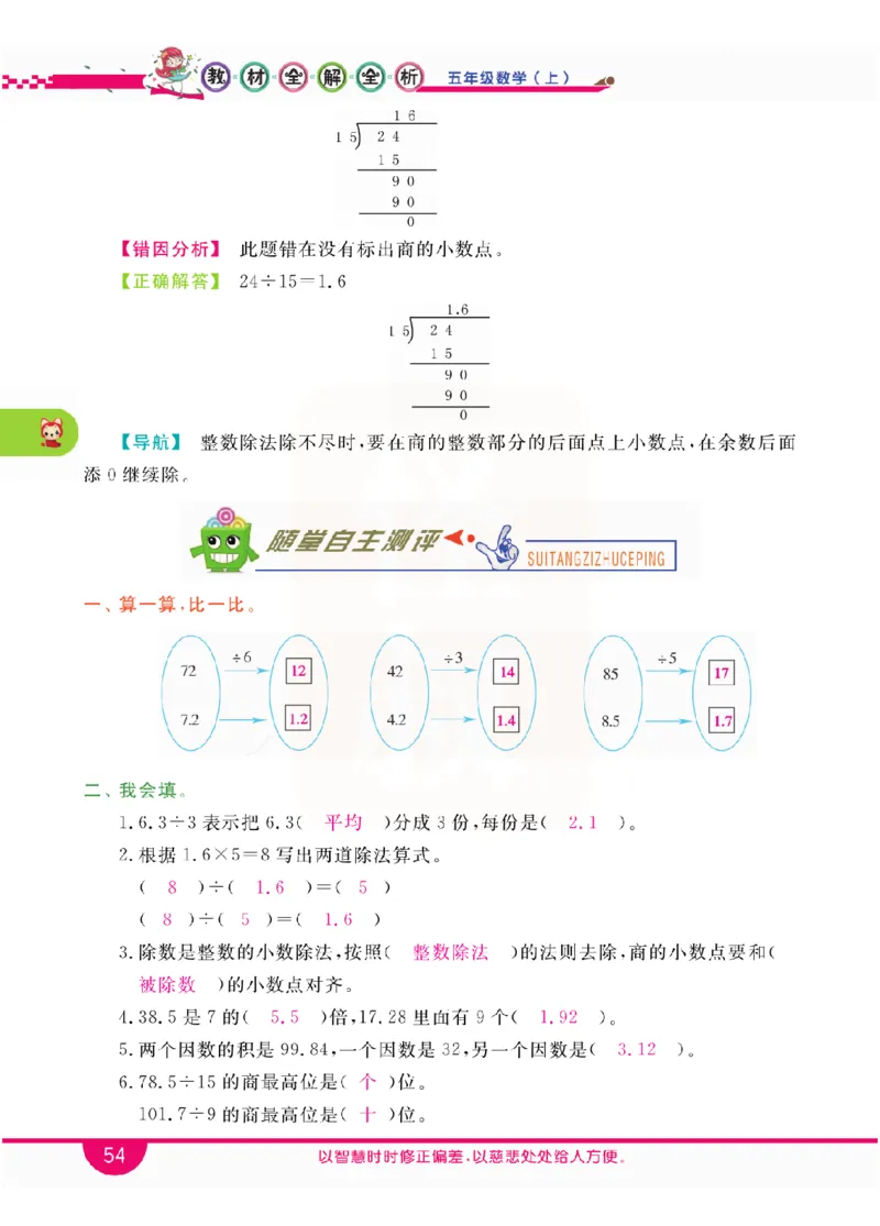 小学教材全解全析-人教数学5上_《教材全解》小学1-6年级_《小学教材全解全析》_1-6年级上册_数学
