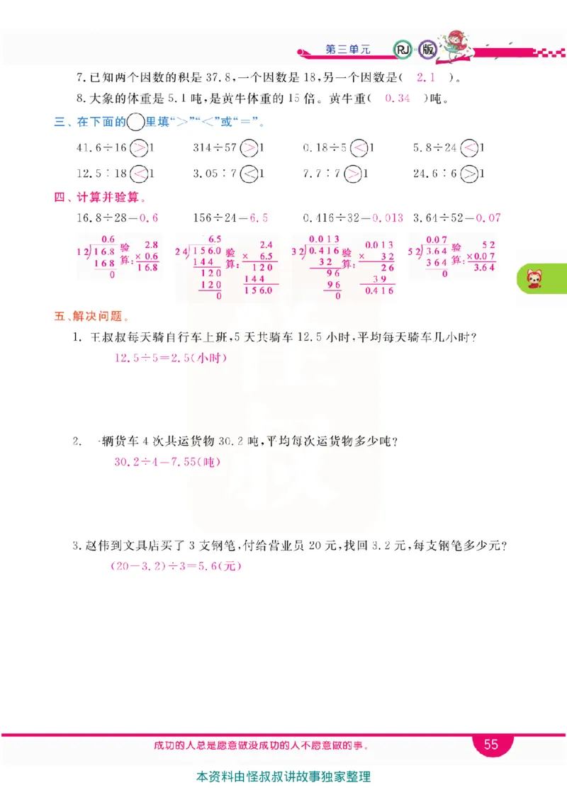 小学教材全解全析-人教数学5上_《教材全解》小学1-6年级_《小学教材全解全析》_1-6年级上册_数学