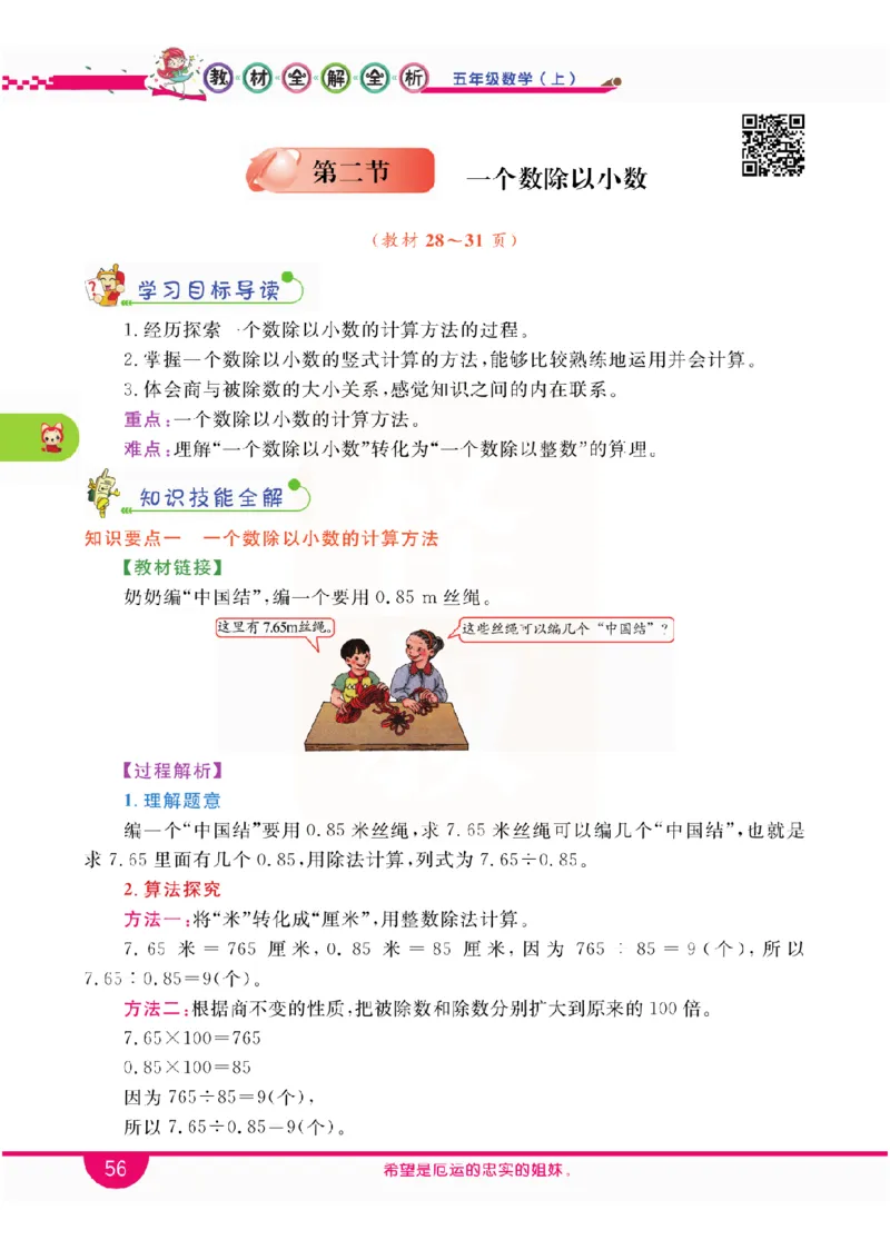 小学教材全解全析-人教数学5上_《教材全解》小学1-6年级_《小学教材全解全析》_1-6年级上册_数学