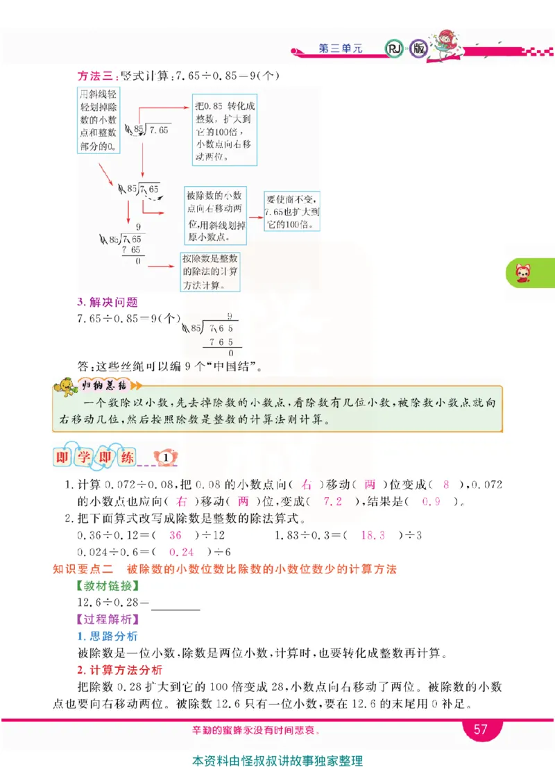 小学教材全解全析-人教数学5上_《教材全解》小学1-6年级_《小学教材全解全析》_1-6年级上册_数学