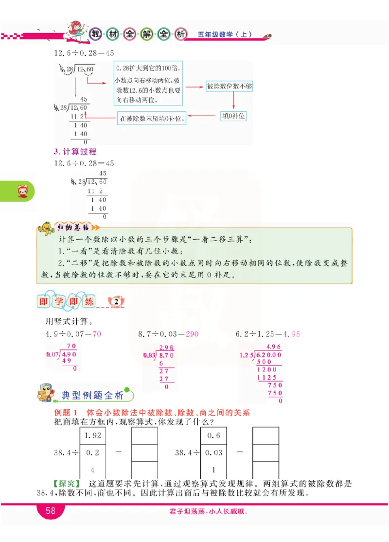 小学教材全解全析-人教数学5上_《教材全解》小学1-6年级_《小学教材全解全析》_1-6年级上册_数学