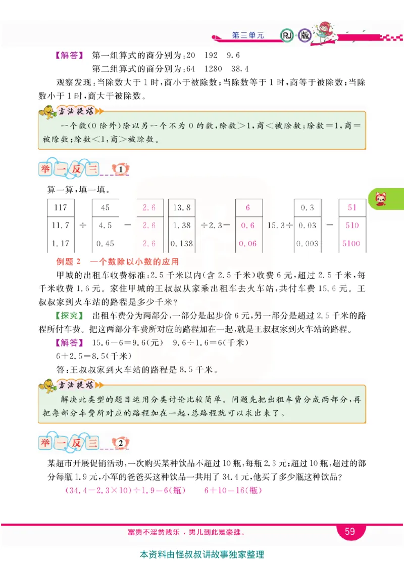 小学教材全解全析-人教数学5上_《教材全解》小学1-6年级_《小学教材全解全析》_1-6年级上册_数学
