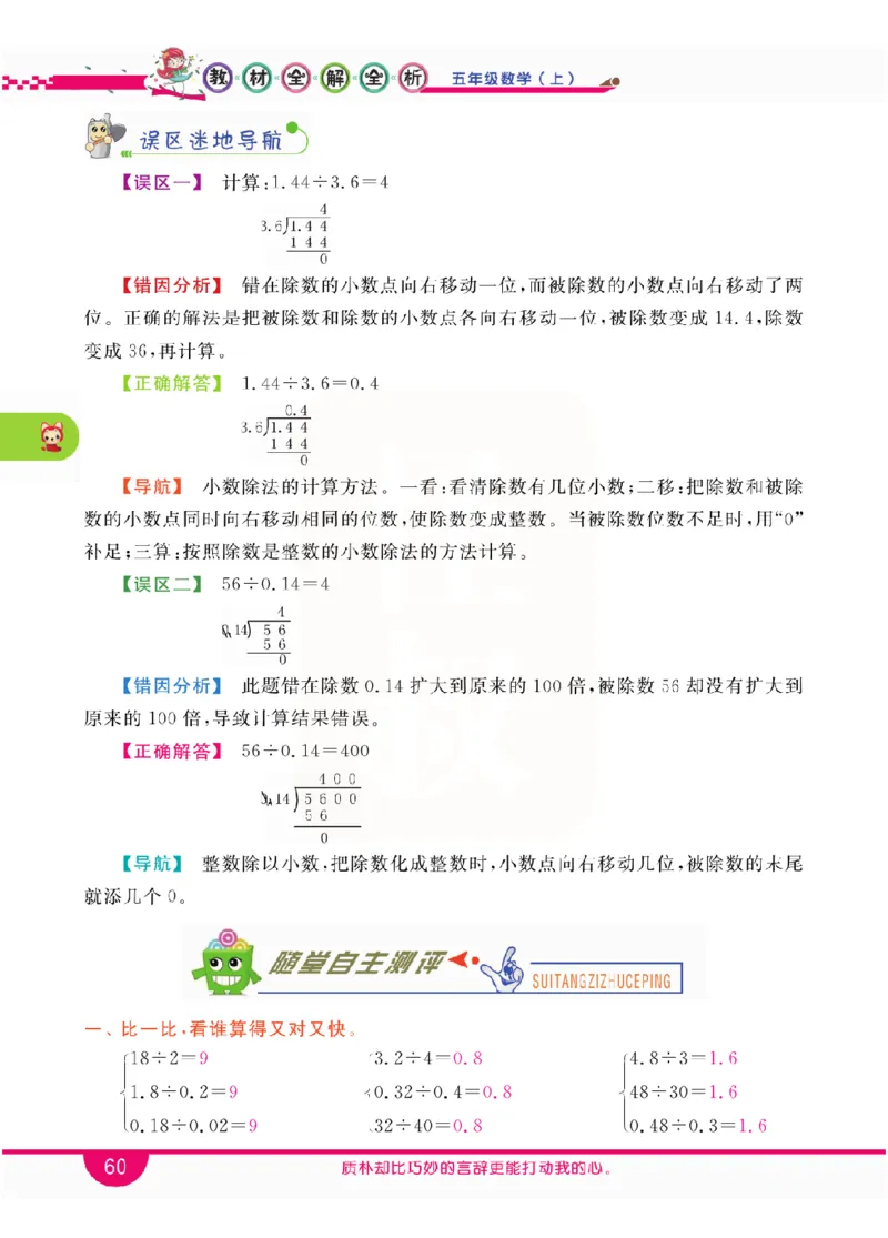 小学教材全解全析-人教数学5上_《教材全解》小学1-6年级_《小学教材全解全析》_1-6年级上册_数学