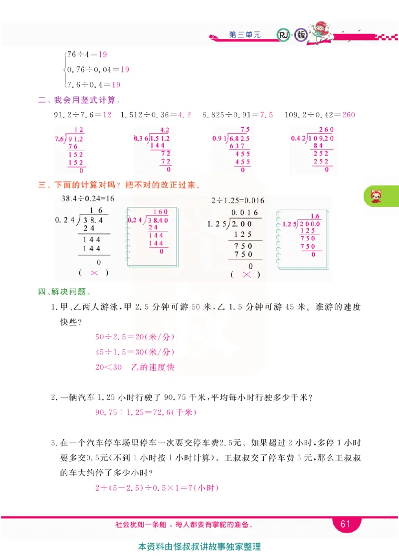小学教材全解全析-人教数学5上_《教材全解》小学1-6年级_《小学教材全解全析》_1-6年级上册_数学