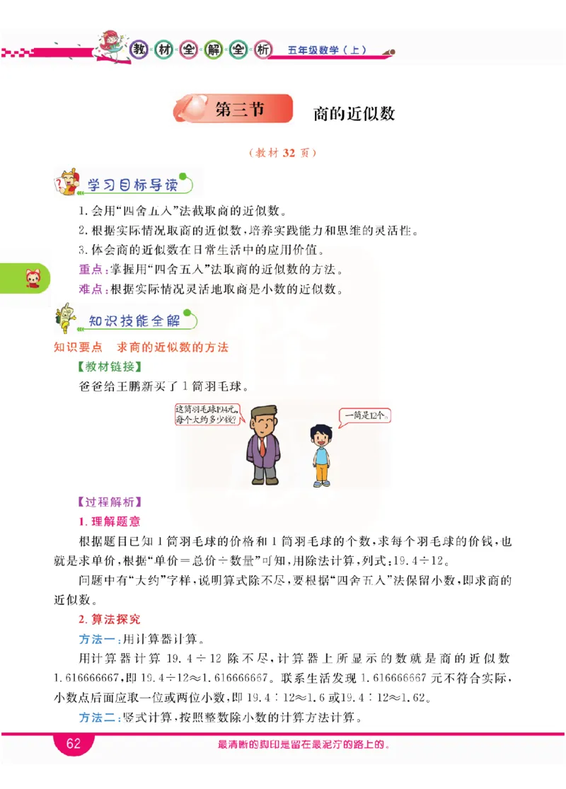 小学教材全解全析-人教数学5上_《教材全解》小学1-6年级_《小学教材全解全析》_1-6年级上册_数学