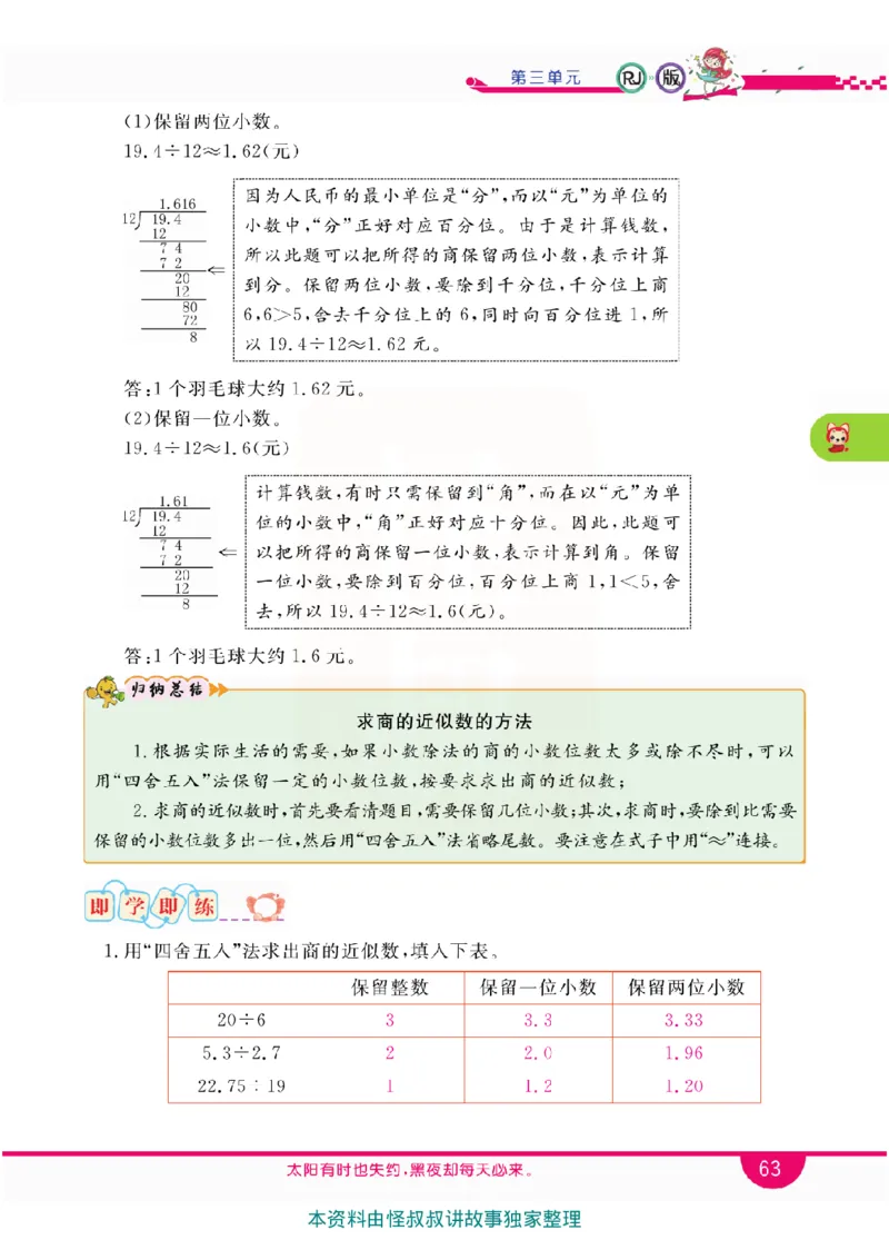 小学教材全解全析-人教数学5上_《教材全解》小学1-6年级_《小学教材全解全析》_1-6年级上册_数学