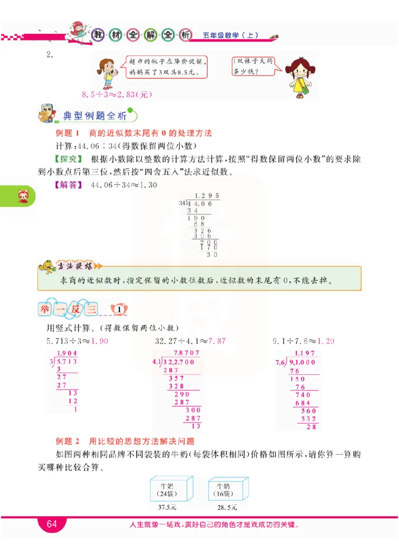 小学教材全解全析-人教数学5上_《教材全解》小学1-6年级_《小学教材全解全析》_1-6年级上册_数学
