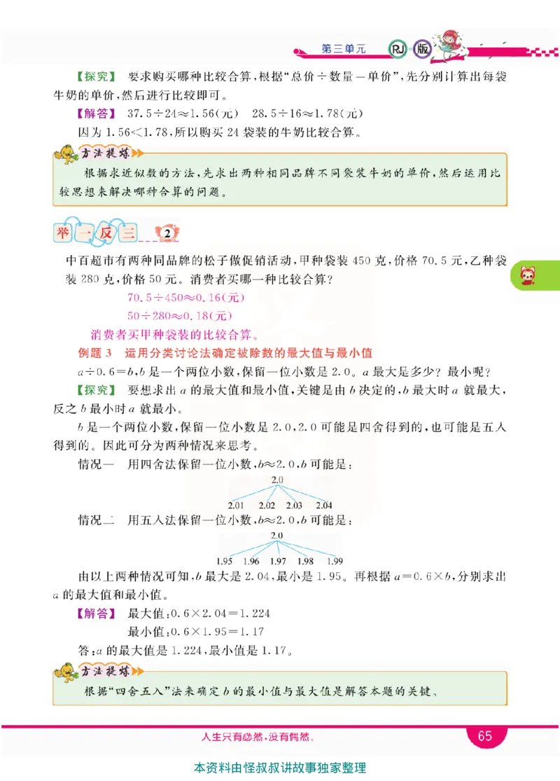 小学教材全解全析-人教数学5上_《教材全解》小学1-6年级_《小学教材全解全析》_1-6年级上册_数学