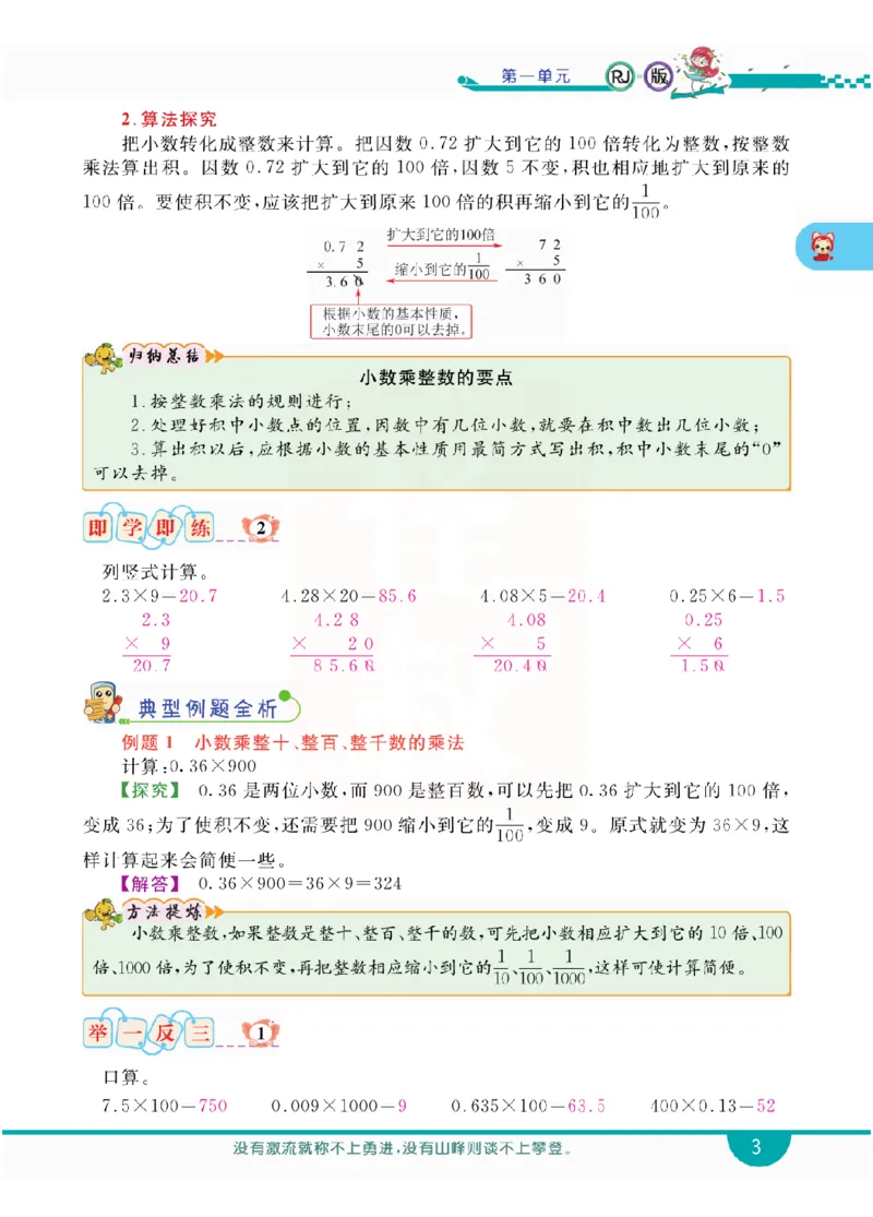 小学教材全解全析-人教数学5上_《教材全解》小学1-6年级_《小学教材全解全析》_1-6年级上册_数学