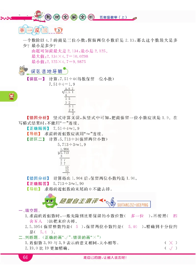 小学教材全解全析-人教数学5上_《教材全解》小学1-6年级_《小学教材全解全析》_1-6年级上册_数学