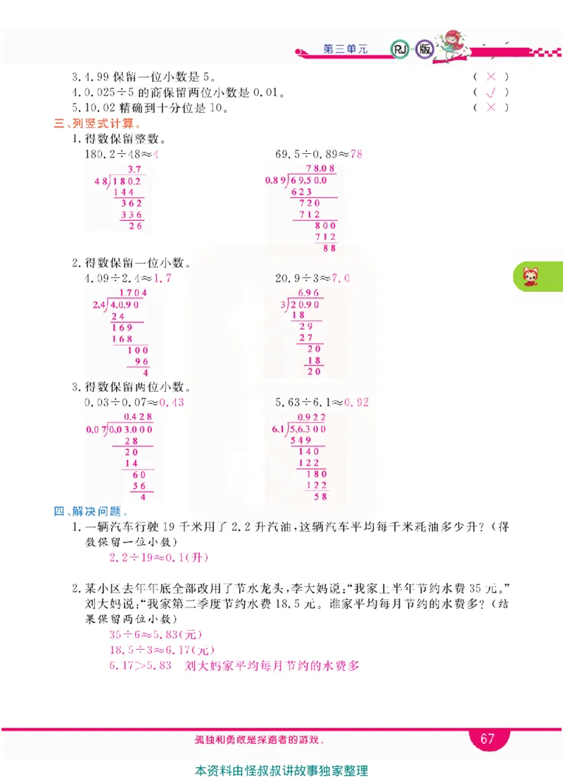 小学教材全解全析-人教数学5上_《教材全解》小学1-6年级_《小学教材全解全析》_1-6年级上册_数学