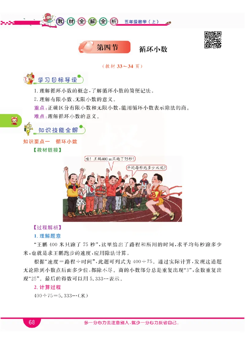 小学教材全解全析-人教数学5上_《教材全解》小学1-6年级_《小学教材全解全析》_1-6年级上册_数学