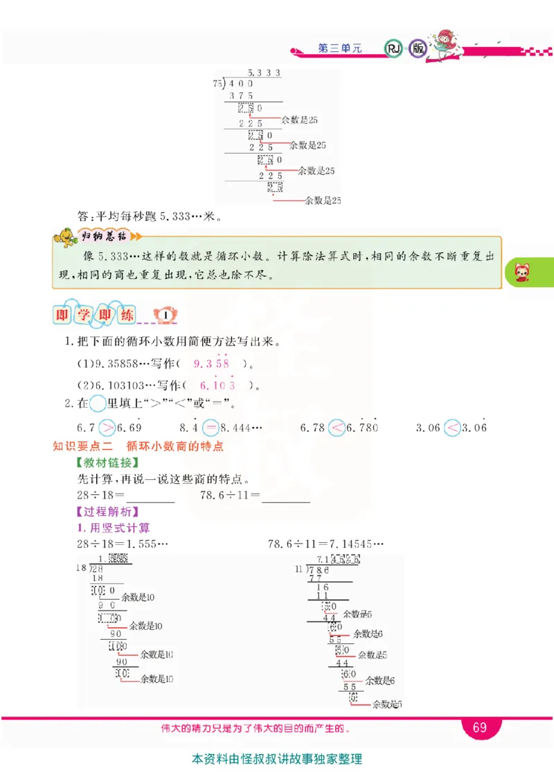 小学教材全解全析-人教数学5上_《教材全解》小学1-6年级_《小学教材全解全析》_1-6年级上册_数学