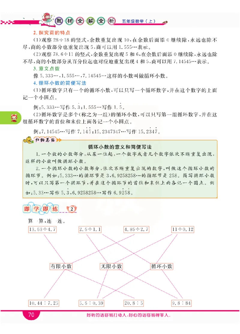 小学教材全解全析-人教数学5上_《教材全解》小学1-6年级_《小学教材全解全析》_1-6年级上册_数学