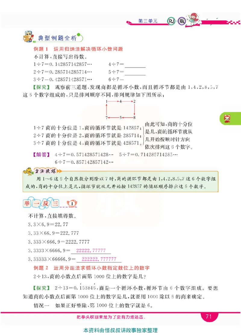小学教材全解全析-人教数学5上_《教材全解》小学1-6年级_《小学教材全解全析》_1-6年级上册_数学