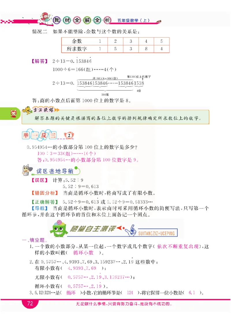 小学教材全解全析-人教数学5上_《教材全解》小学1-6年级_《小学教材全解全析》_1-6年级上册_数学