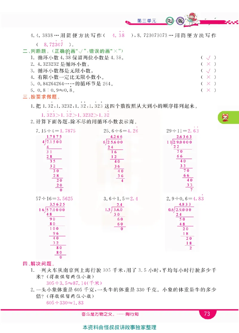 小学教材全解全析-人教数学5上_《教材全解》小学1-6年级_《小学教材全解全析》_1-6年级上册_数学