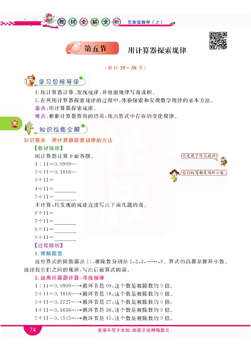 小学教材全解全析-人教数学5上_《教材全解》小学1-6年级_《小学教材全解全析》_1-6年级上册_数学