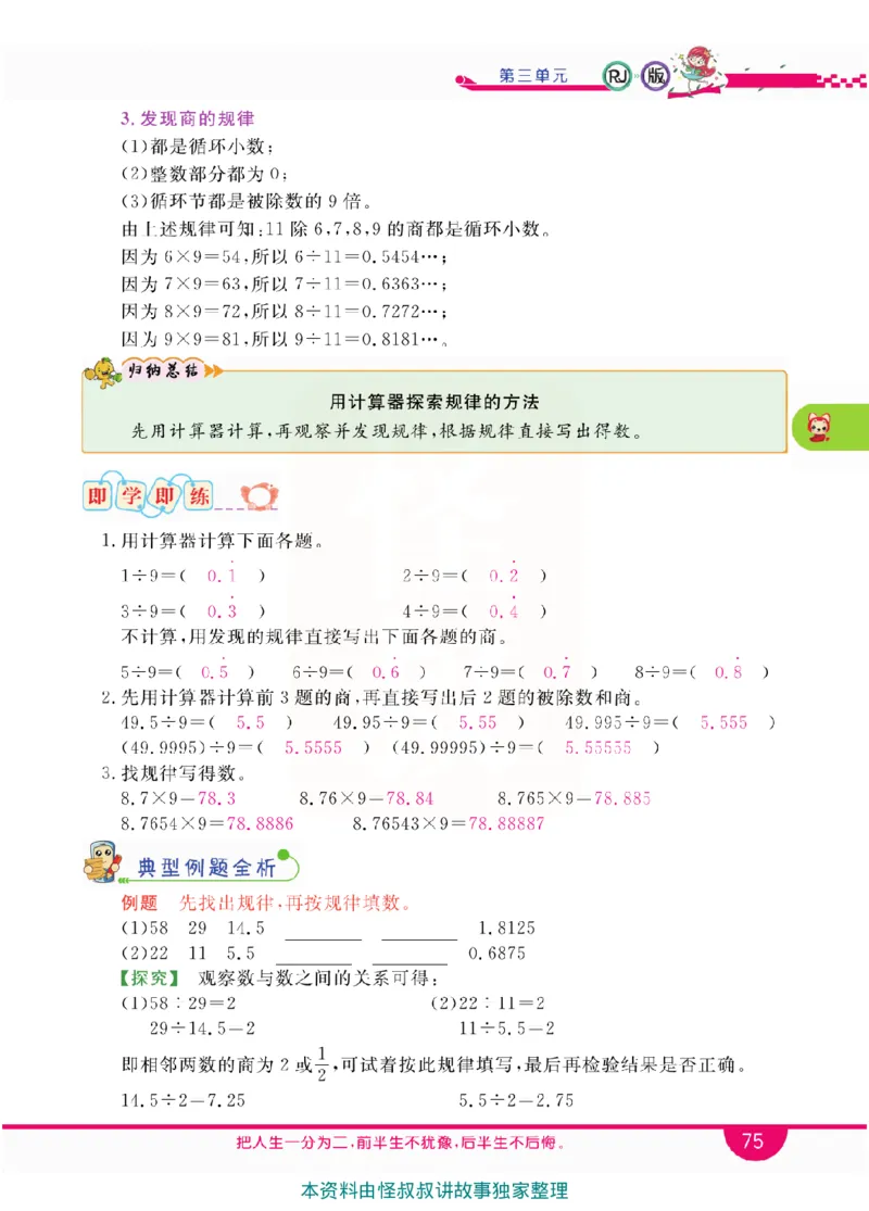小学教材全解全析-人教数学5上_《教材全解》小学1-6年级_《小学教材全解全析》_1-6年级上册_数学