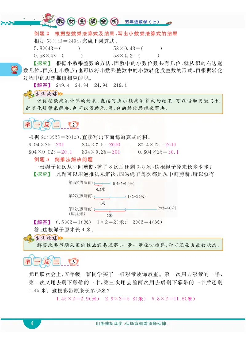 小学教材全解全析-人教数学5上_《教材全解》小学1-6年级_《小学教材全解全析》_1-6年级上册_数学