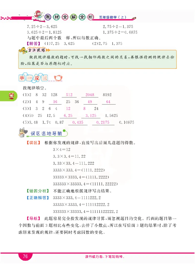 小学教材全解全析-人教数学5上_《教材全解》小学1-6年级_《小学教材全解全析》_1-6年级上册_数学