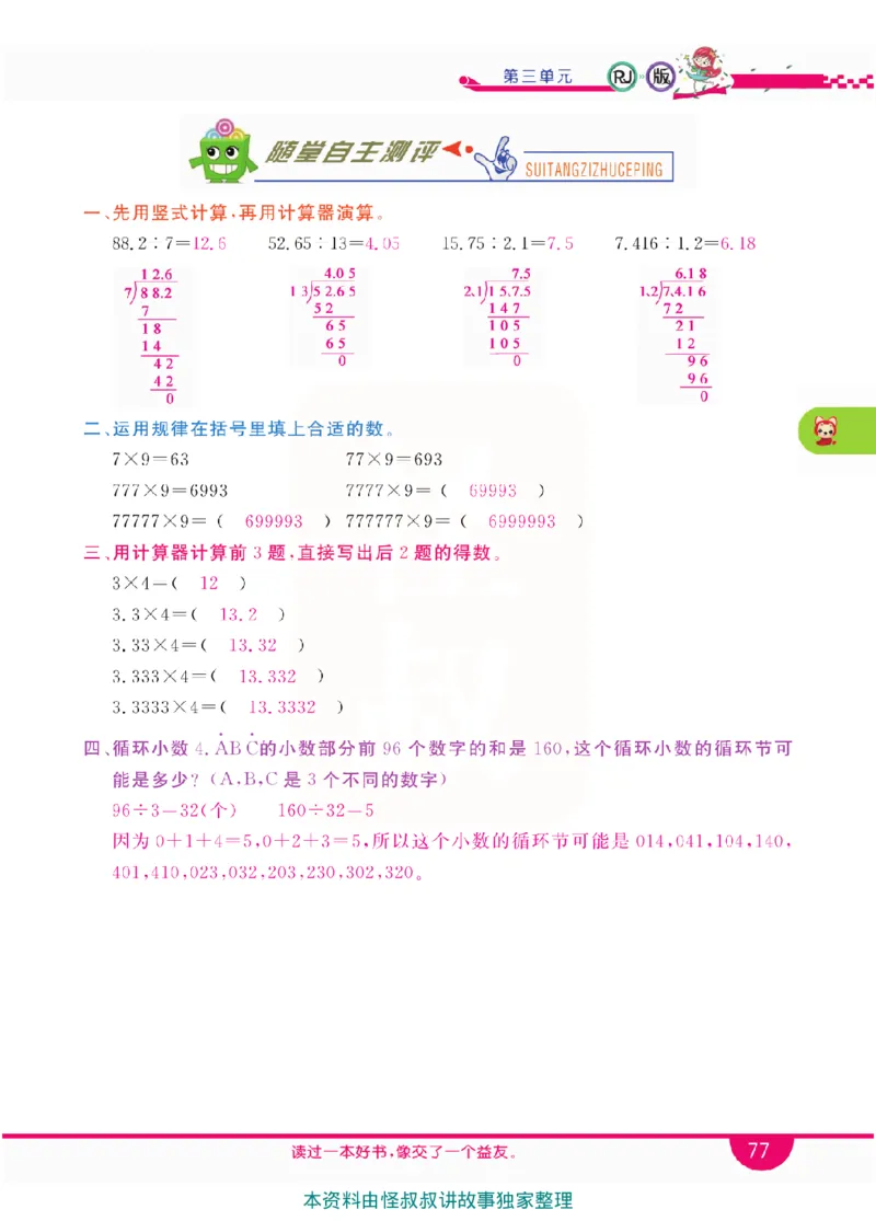 小学教材全解全析-人教数学5上_《教材全解》小学1-6年级_《小学教材全解全析》_1-6年级上册_数学