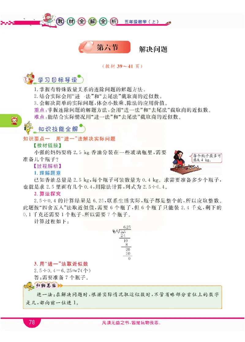 小学教材全解全析-人教数学5上_《教材全解》小学1-6年级_《小学教材全解全析》_1-6年级上册_数学