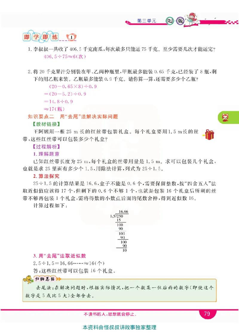 小学教材全解全析-人教数学5上_《教材全解》小学1-6年级_《小学教材全解全析》_1-6年级上册_数学