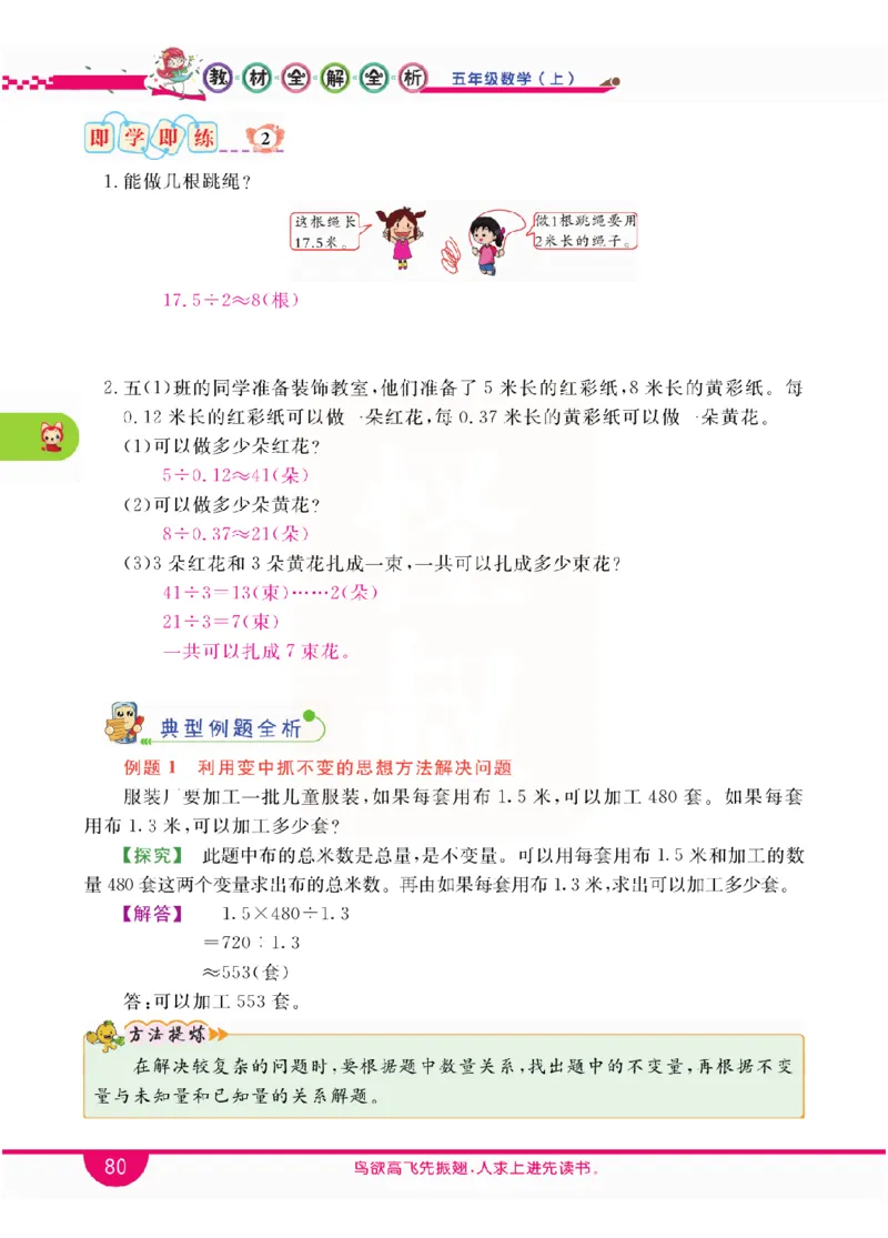 小学教材全解全析-人教数学5上_《教材全解》小学1-6年级_《小学教材全解全析》_1-6年级上册_数学