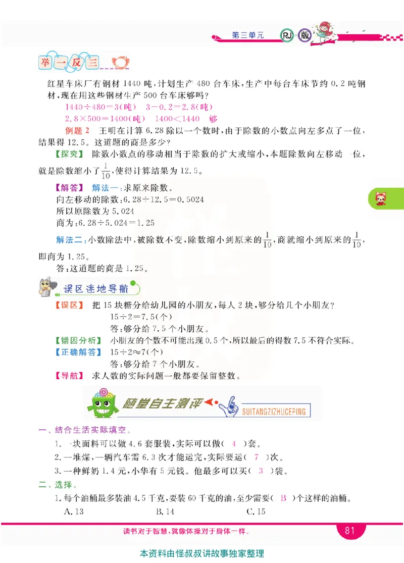 小学教材全解全析-人教数学5上_《教材全解》小学1-6年级_《小学教材全解全析》_1-6年级上册_数学