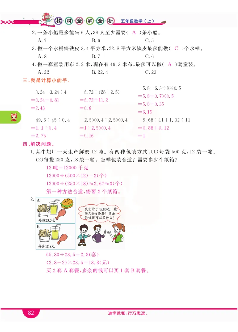 小学教材全解全析-人教数学5上_《教材全解》小学1-6年级_《小学教材全解全析》_1-6年级上册_数学