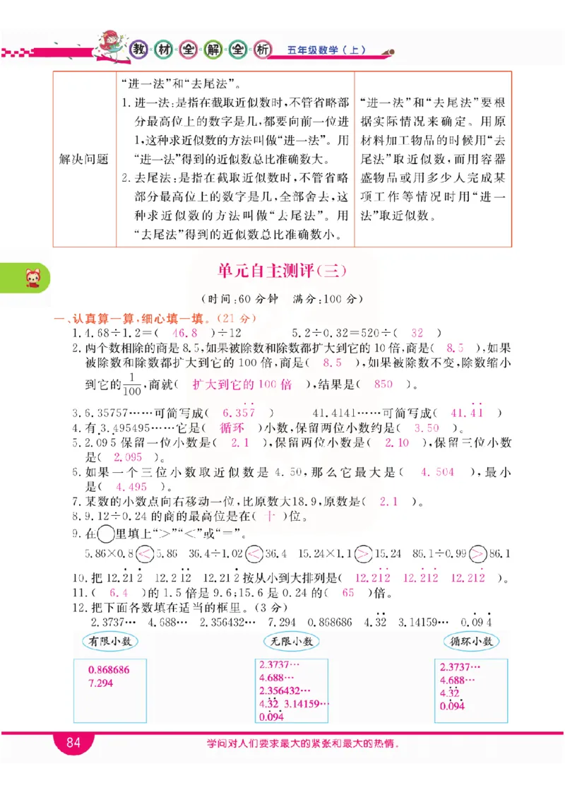小学教材全解全析-人教数学5上_《教材全解》小学1-6年级_《小学教材全解全析》_1-6年级上册_数学