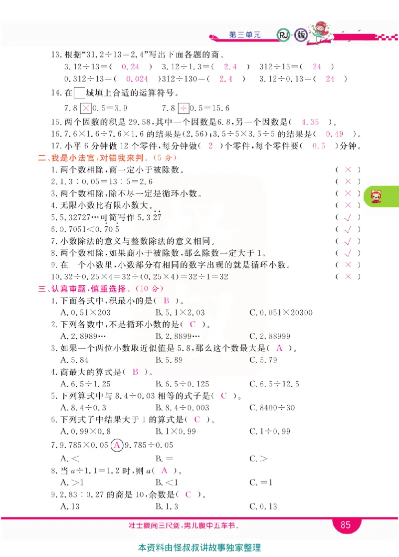 小学教材全解全析-人教数学5上_《教材全解》小学1-6年级_《小学教材全解全析》_1-6年级上册_数学