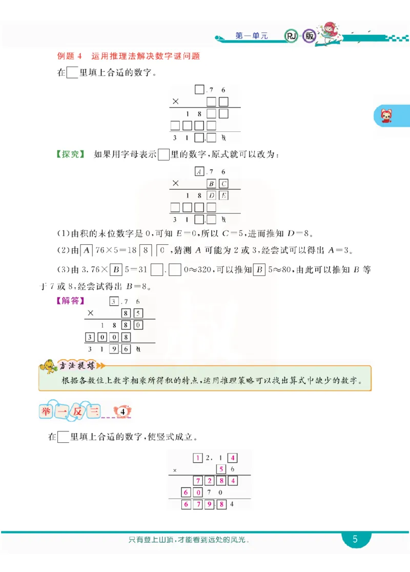 小学教材全解全析-人教数学5上_《教材全解》小学1-6年级_《小学教材全解全析》_1-6年级上册_数学