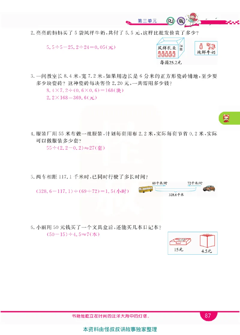小学教材全解全析-人教数学5上_《教材全解》小学1-6年级_《小学教材全解全析》_1-6年级上册_数学