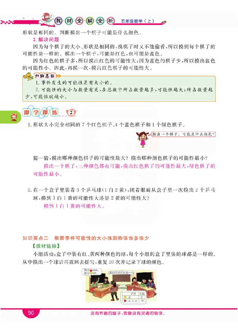 小学教材全解全析-人教数学5上_《教材全解》小学1-6年级_《小学教材全解全析》_1-6年级上册_数学