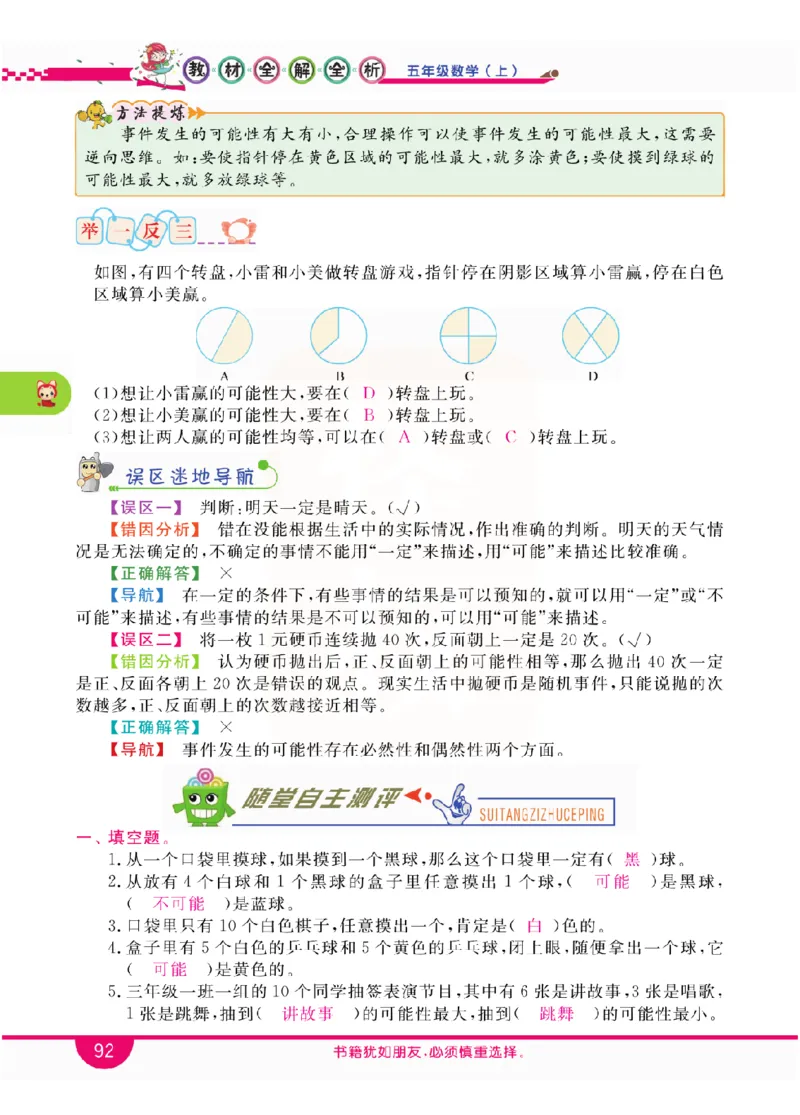 小学教材全解全析-人教数学5上_《教材全解》小学1-6年级_《小学教材全解全析》_1-6年级上册_数学